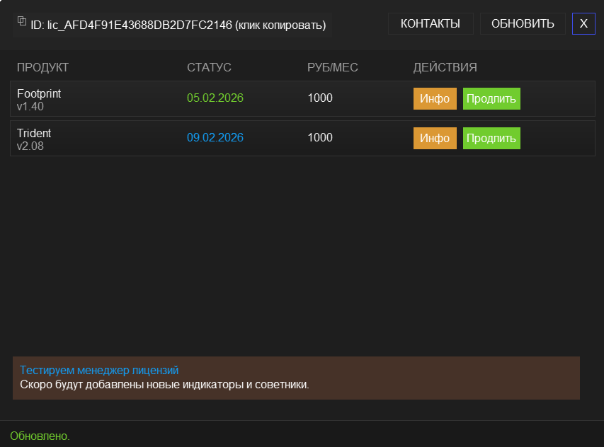 Менеджер Лицензий invest74